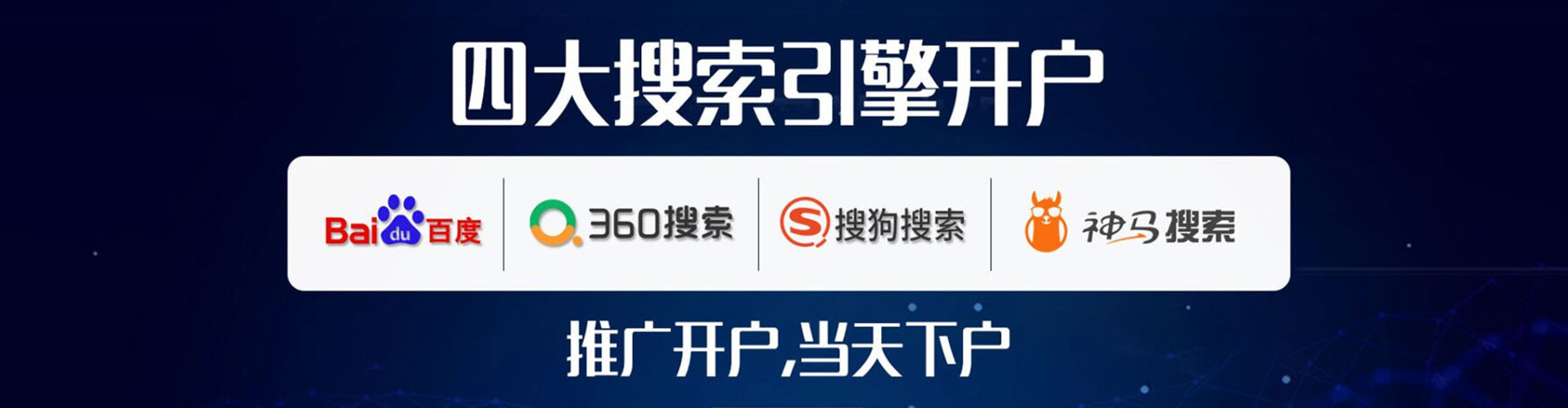 柳河百度搜索推广