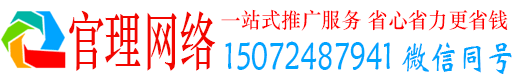 柳河官理网络推广开户